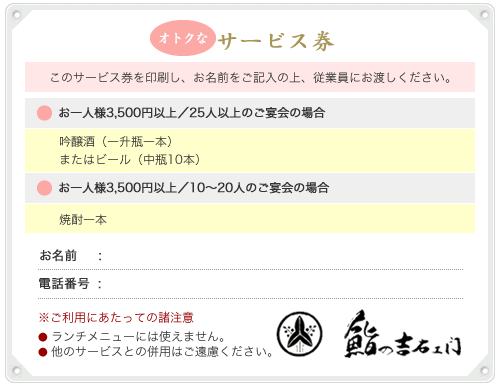 サービス券